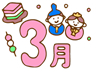 3月